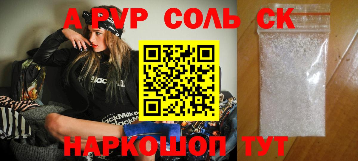 Alpha-PVP Соль  Alfa_PVP  купить закладку  Азов  Вход с VPN  A-PVP Соль 