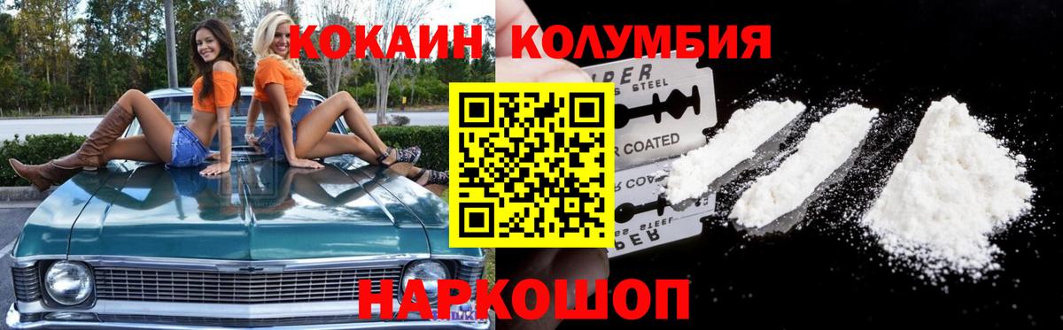 Кокаин Columbia Азов