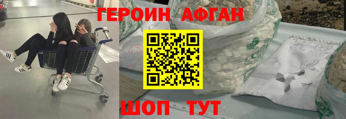 Героин афганец  Вход с VPN  Азов 